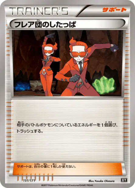 Team Flare Grunt 151/171 卡牌