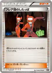Team Flare Grunt 151/171 卡牌