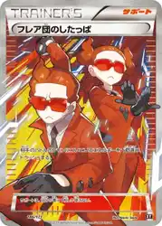 Team Flare Grunt 186/171 卡牌