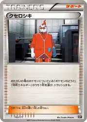 クセロシキ / Xerosic 143/171 卡牌