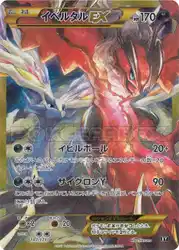 イベルタルex / Yveltal-EX 187/171 卡牌