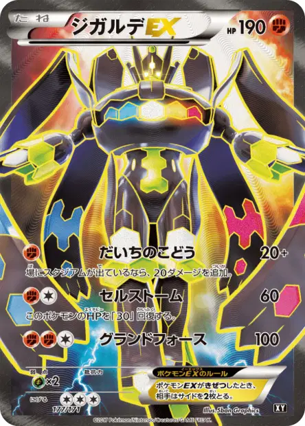 Zygarde-EX 177/171 卡牌