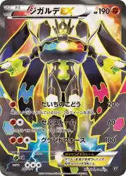 Zygarde-EX 177/171 卡牌