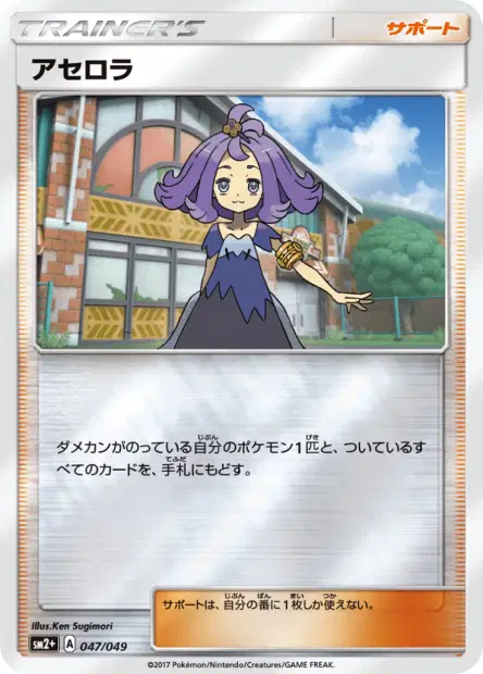 アセロラ / Acerola 047/049 卡牌