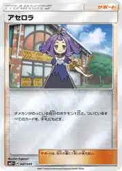 アセロラ / Acerola 047/049 卡牌