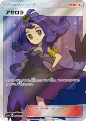 アセロラ / Acerola 056/049 卡牌