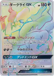 Darkrai-GX 063/049 卡牌