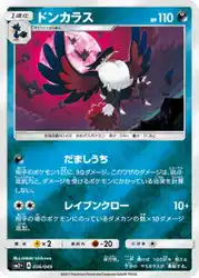 Honchkrow 036/049 卡牌