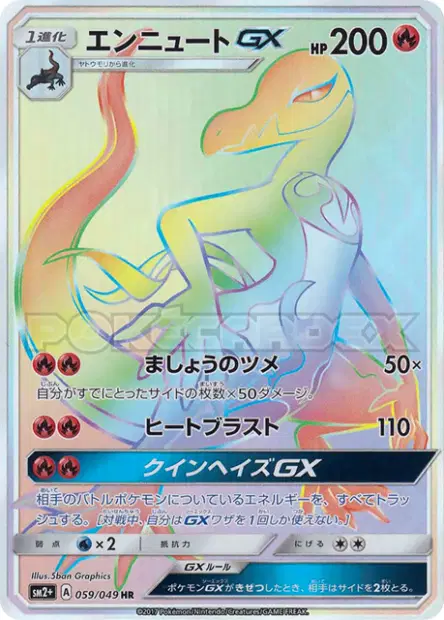 Salazzle-GX 059/049 卡牌