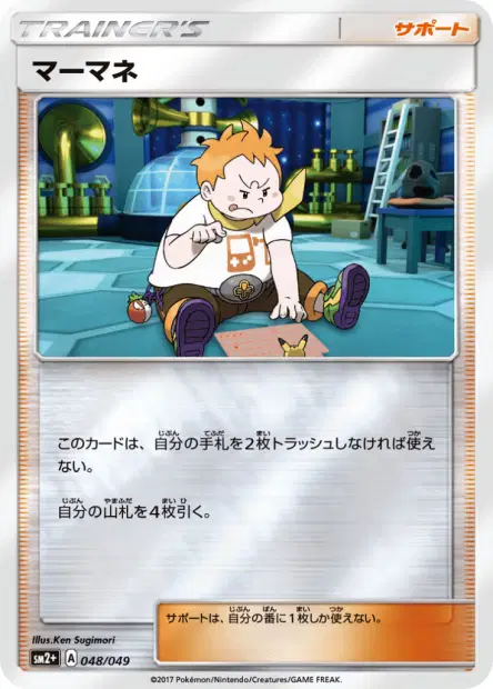 マーマネ / Sophocles 048/049 卡牌