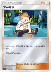 マーマネ / Sophocles 048/049 卡牌