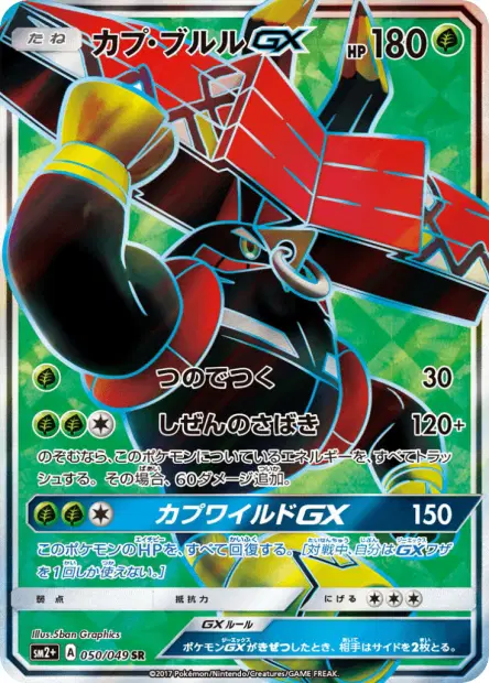 Tapu Bulu-GX 050/049 卡牌