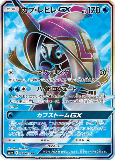 Tapu Fini-GX 052/049 卡牌