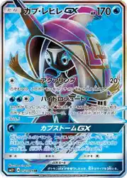 Tapu Fini-GX 052/049 卡牌