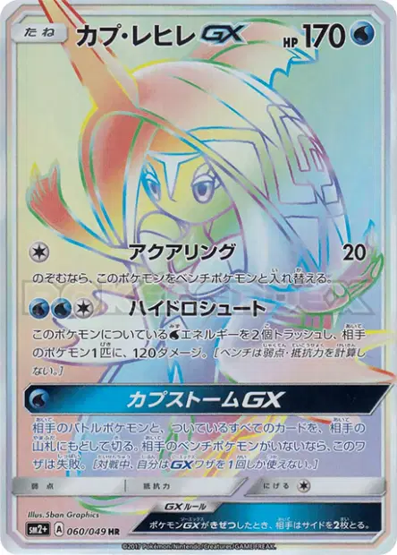 Tapu Fini-GX 060/049 卡牌
