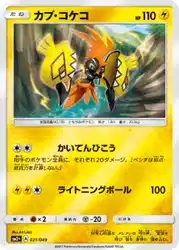 カプ・コケコ / Tapu Koko 021/049 卡牌
