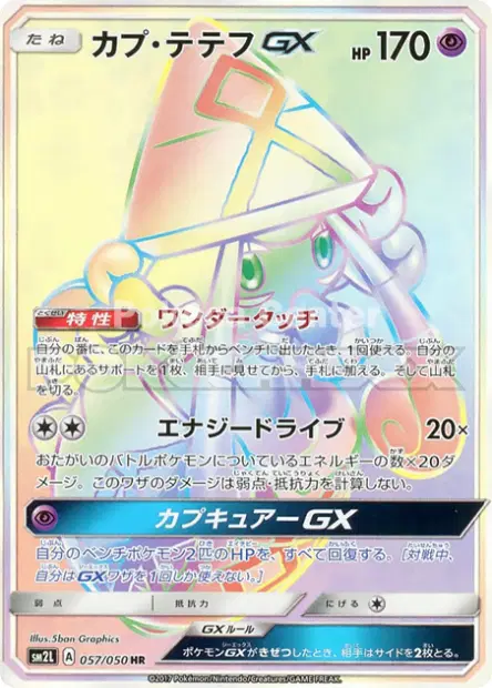 Tapu Lele-GX 057/050 卡牌