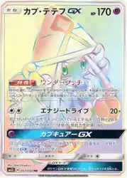 Tapu Lele-GX 057/050 卡牌