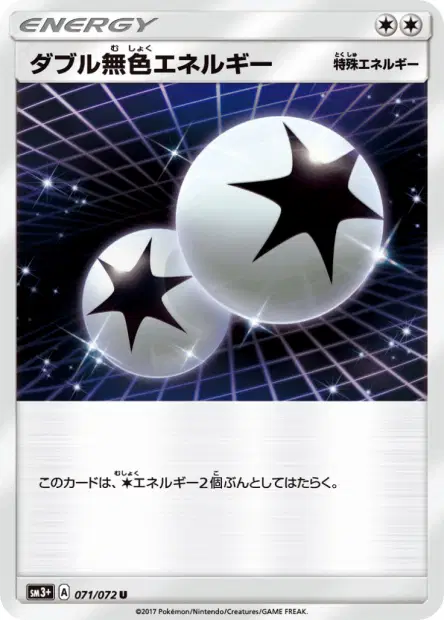 ダブル無色エネルギー / Double Colorless Energy 071/072 卡牌