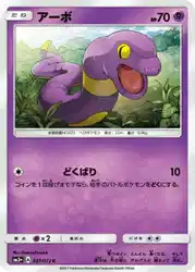 アーボ / Ekans 037/072 卡牌