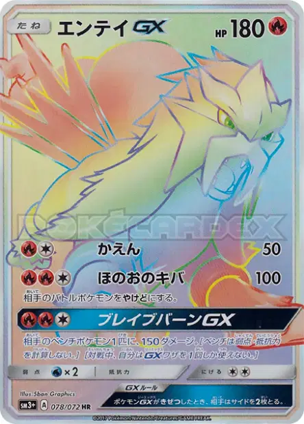 Entei-GX 078/072 卡牌