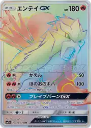 Entei-GX 078/072 卡牌