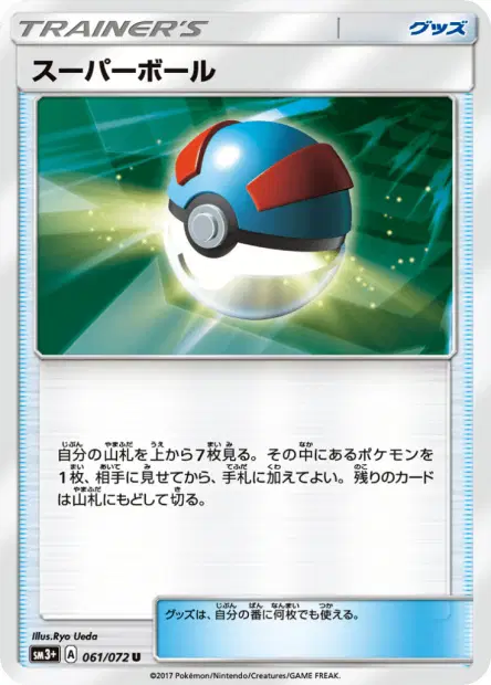 スーパーボール / Great Ball 061/072 卡牌