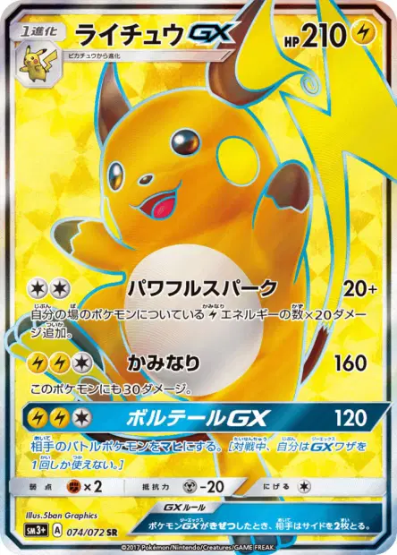 Raichu-GX 074/072 卡牌