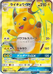 Raichu-GX 074/072 卡牌