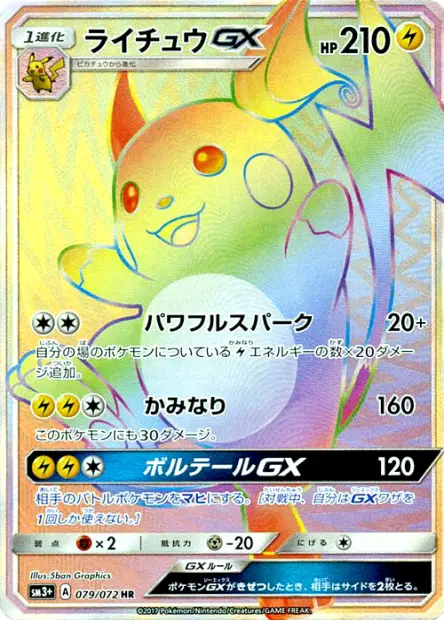 Raichu-GX 079/072 卡牌