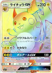 Raichu-GX 079/072 卡牌
