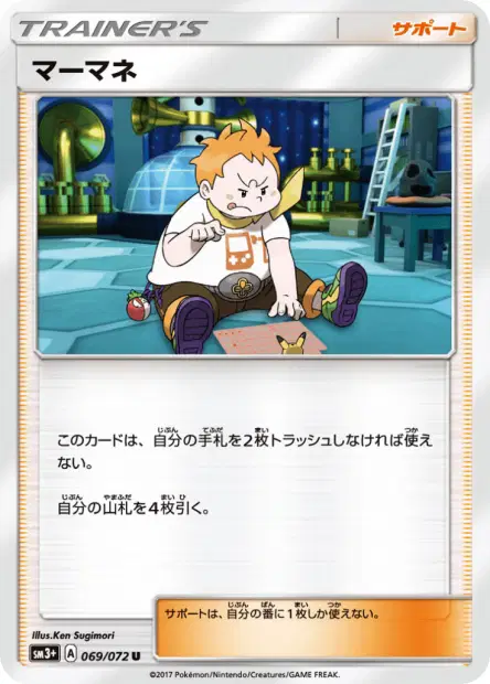 マーマネ / Sophocles 069/072 卡牌