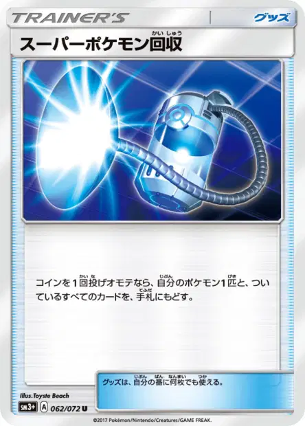 Super Scoop Up 062/072 卡牌