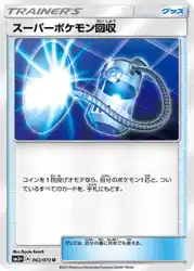 Super Scoop Up 062/072 卡牌