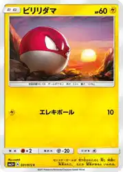 ビリリダマ / Voltorb 031/072 卡牌