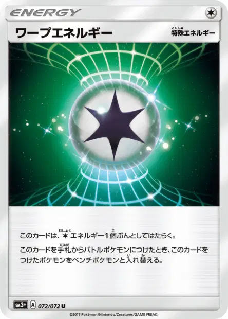 Warp Energy 072/072 卡牌