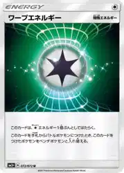 Warp Energy 072/072 卡牌
