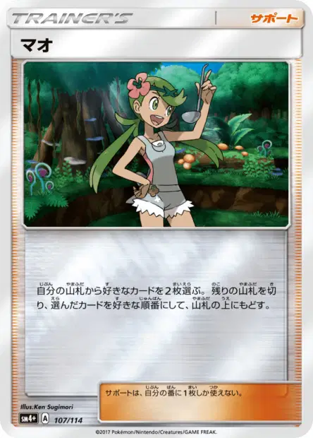 マオ / Mallow 107/114 卡牌