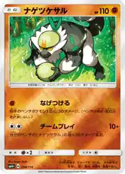 ナゲツケサル / Passimian 058/114 卡牌