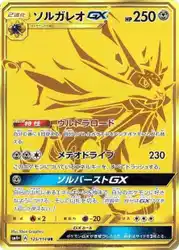 Solgaleo-GX 125/114 卡牌