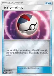 タイマーボール / Timer Ball 091/114 卡牌