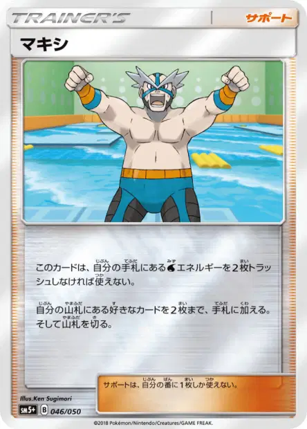 マキシ / Crasher Wake 046/050 卡牌