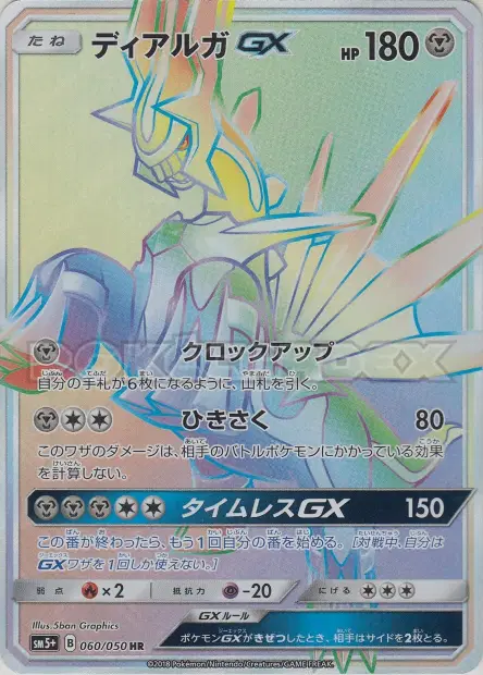 Dialga-GX 060/050 卡牌