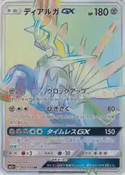Dialga-GX 060/050 卡牌