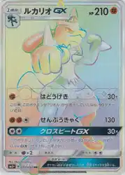 Lucario-GX 059/050 卡牌