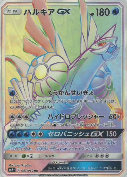 Palkia-GX 057/050 卡牌