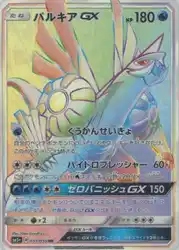 Palkia-GX 057/050 卡牌