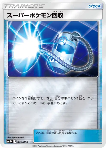 Super Scoop Up 040/050 卡牌
