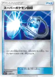 Super Scoop Up 040/050 卡牌