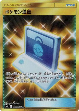 ポケモン通信 / Pokemon Communication 116/095 卡牌